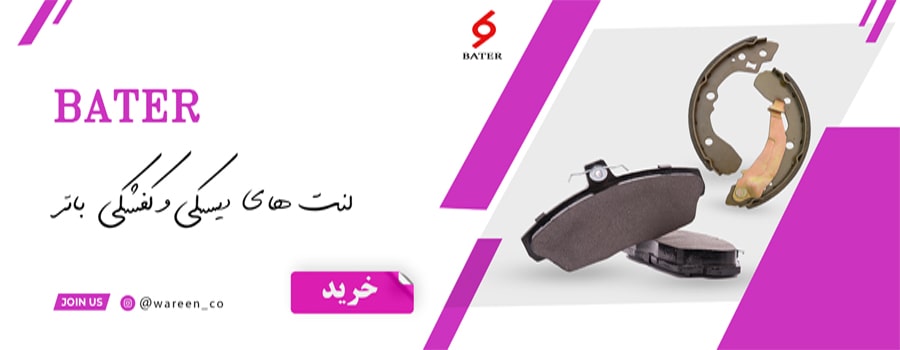 باتر لنت
